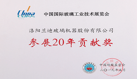 LandGlass Won the “20-Year Contribution Award” Issued by the Chinese Ceramic Society