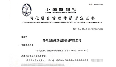 LandGlass Passed Informatization & Industrialization Integration Certification