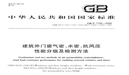 Air tightness, Water tightness and Wind-load Resistance of Building Exterior Doors and Windows