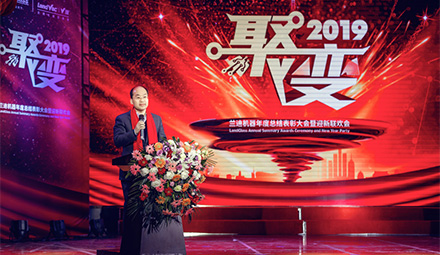 LandGlass Successfully Held the 2019 Annual Commendation and the New Year Party