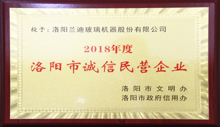 LandGlass Named the “2018 Credible Private Enterprise of Luoyang City”