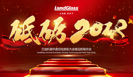 LandGlass Annual Summary Awards Ceremony and 2018 New Year Party