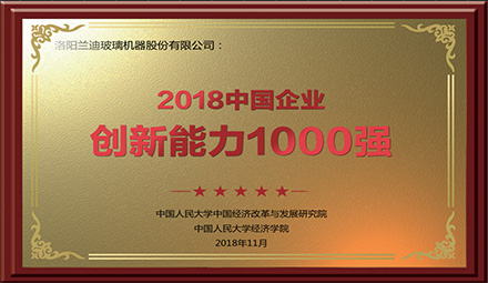 LandGlass ranks in the 2018 China’s Top 1,000 Innovative Enterprises List