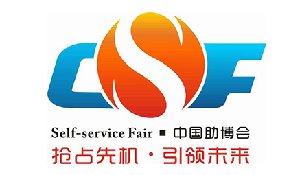 LandGlass invites you to participate in the 2020 Guangzhou International Vending Machines and Self-Service Facilities Fair