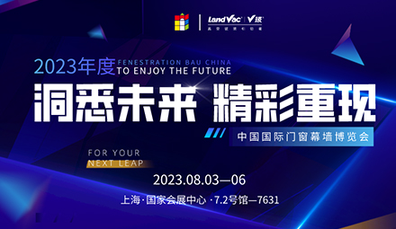 Insight into the Future | LandVac Invites You to Attend the FENESTRATION BAU China 2023