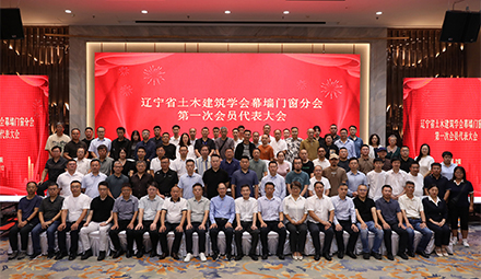 LandVac Participates in the 2nd Northeast Architectural Curtain Wall and Window Technology Conference