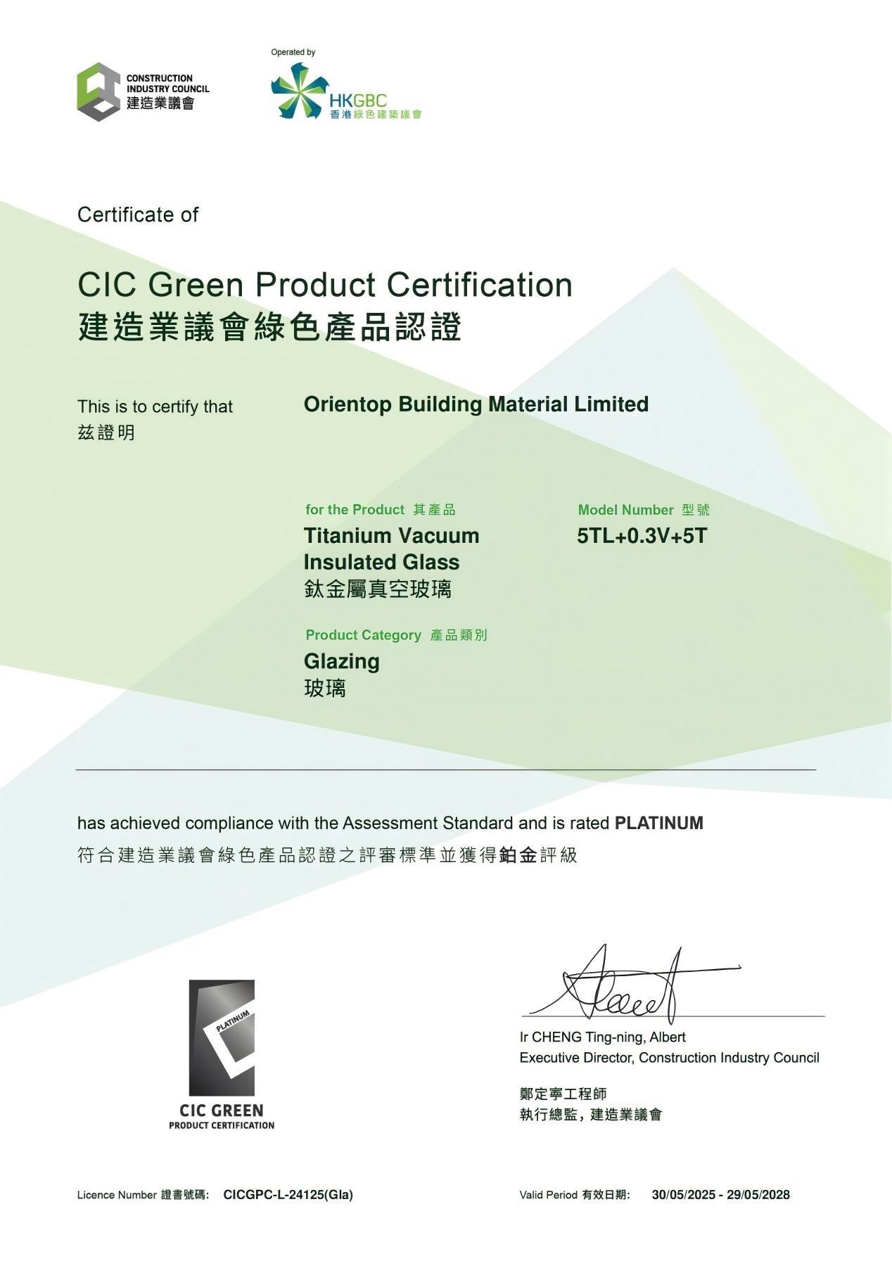 LandVac vacuum glazing CIC green product certification.jpg