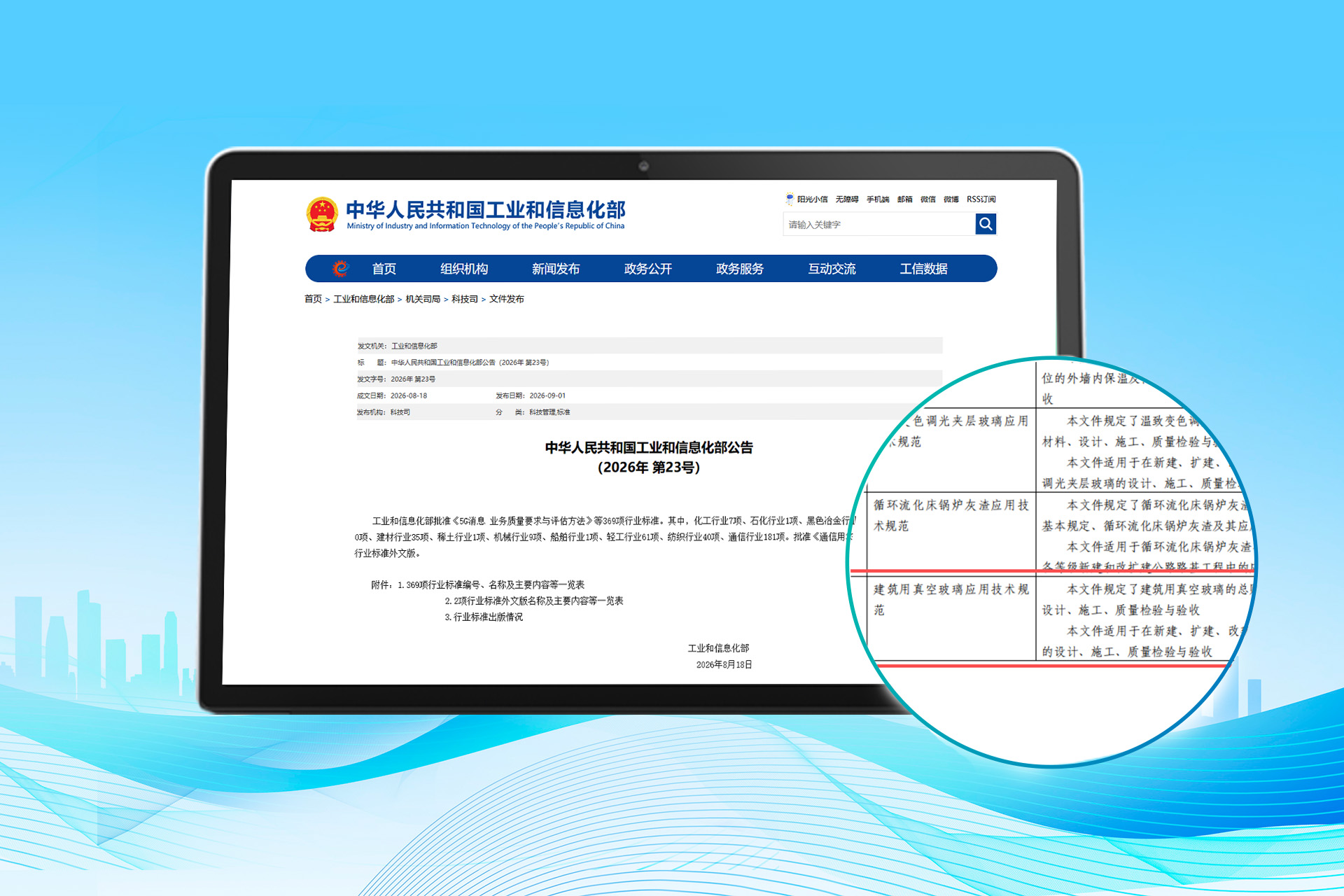 LandVac Co-Authors Vacuum Glass Building Standard LandVac co-authors the Technical Specification for Application of Vacuum Glass in Buildings JC/T 60058-2026